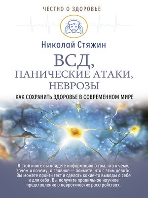 cover image of ВСД, панические атаки, неврозы